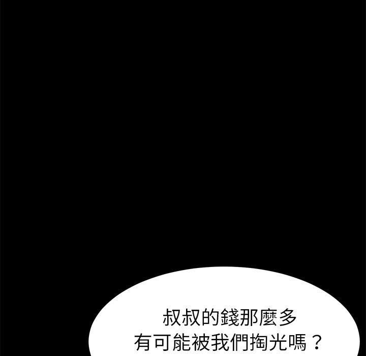 危機四伏的家庭生活 第 37 話 第63页