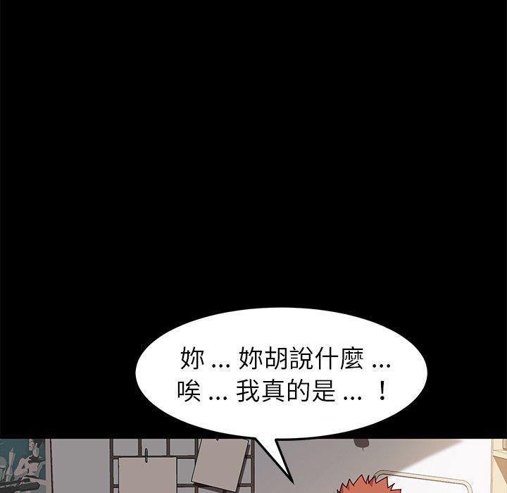危機四伏的家庭生活 第 42 話 第81页
