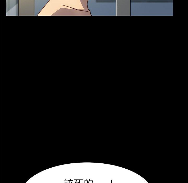 危機四伏的家庭生活 第 46 話 第44页