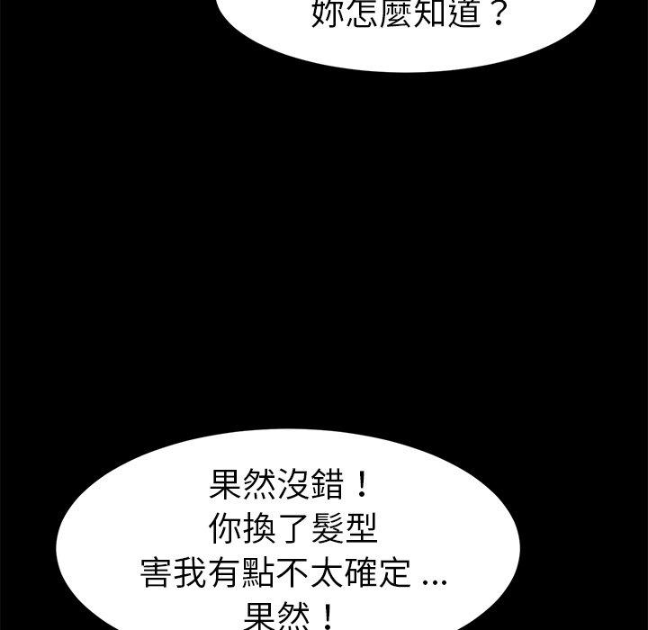 危機四伏的家庭生活 第 48 話 第49页