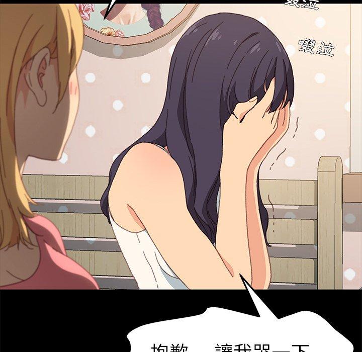 危機四伏的家庭生活 第 39 話 第149页