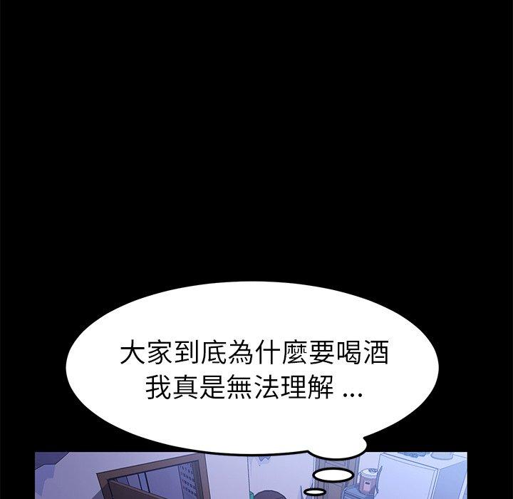 危機四伏的家庭生活 第 58 話 第58页