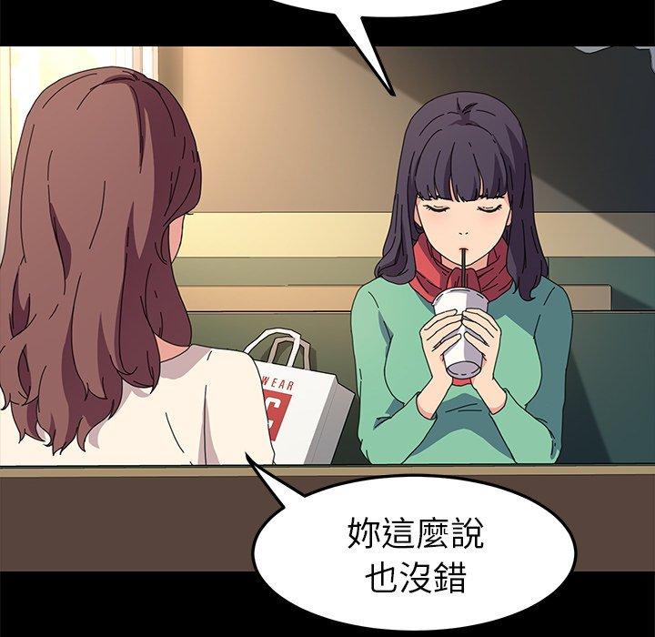 危機四伏的家庭生活 第 64 話 第91页