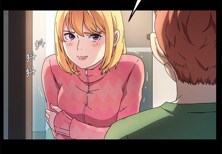 危機四伏的家庭生活 第 70 話 第2页