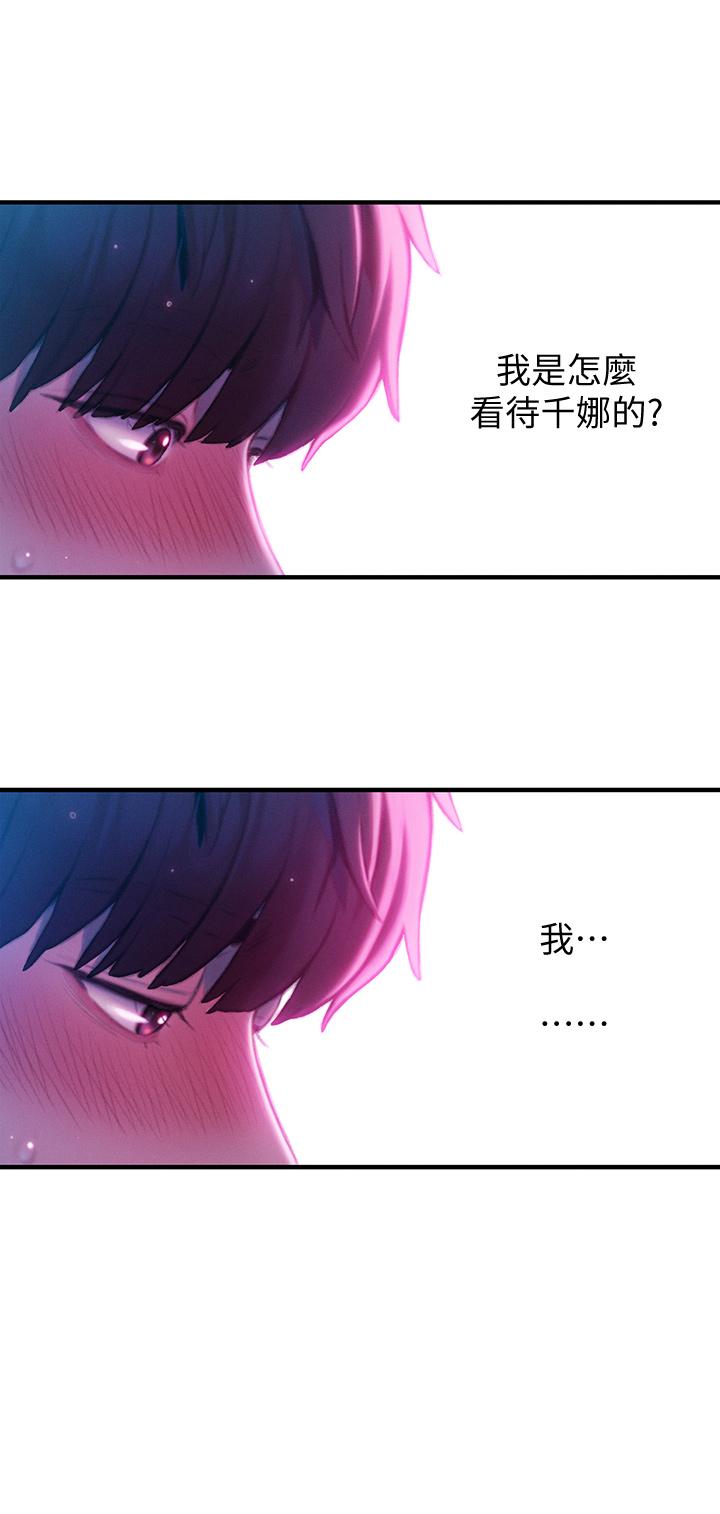 戀愛大富翁 第16話-宇浩的性幻想 第23页