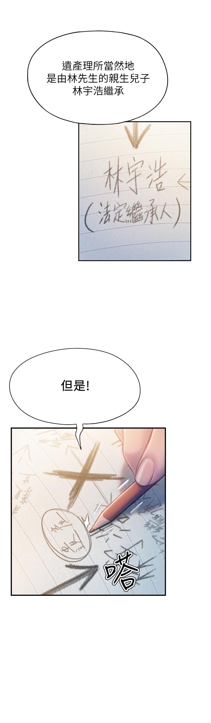 戀愛大富翁 第17話-被操得骨盆好痛 第42页