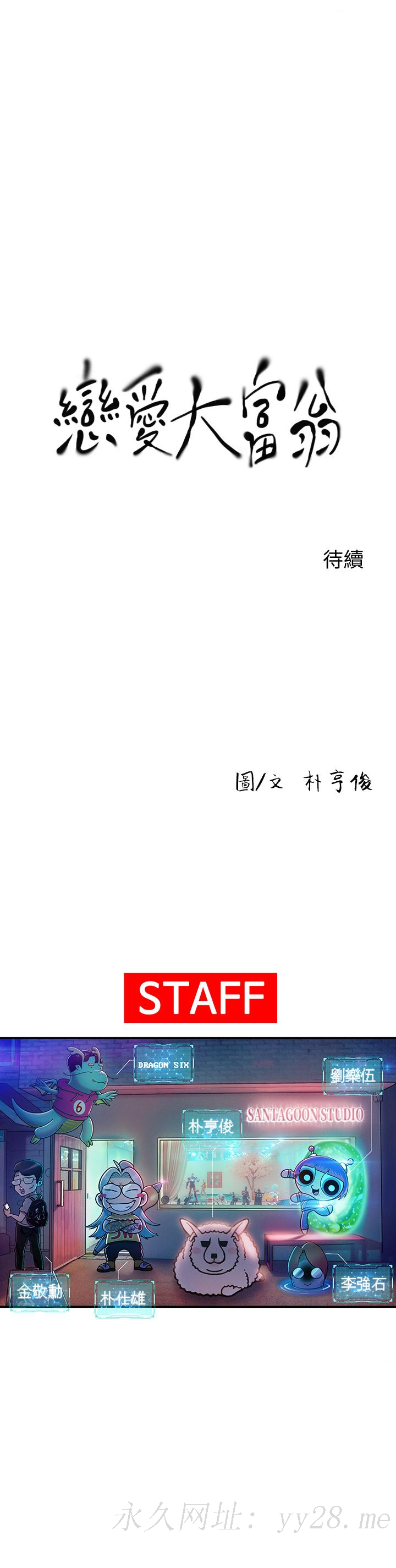 戀愛大富翁 第17話-被操得骨盆好痛 第74页