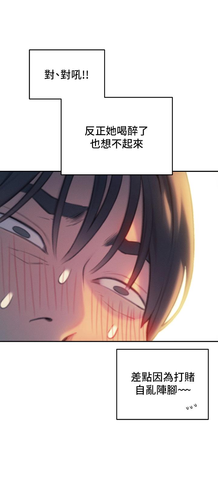 戀愛大富翁 第27話-大叔，我好想要 第46页