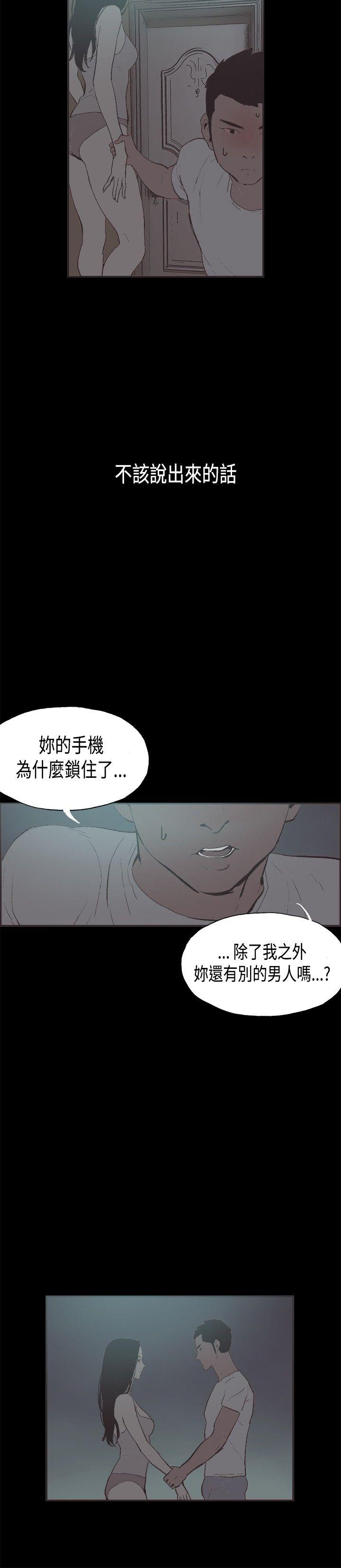 同居 第29話 第13页