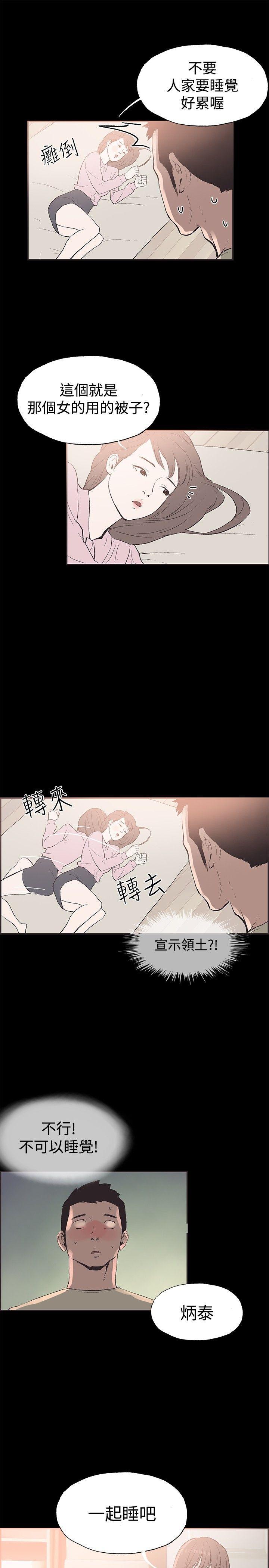 同居 第45話 第9页