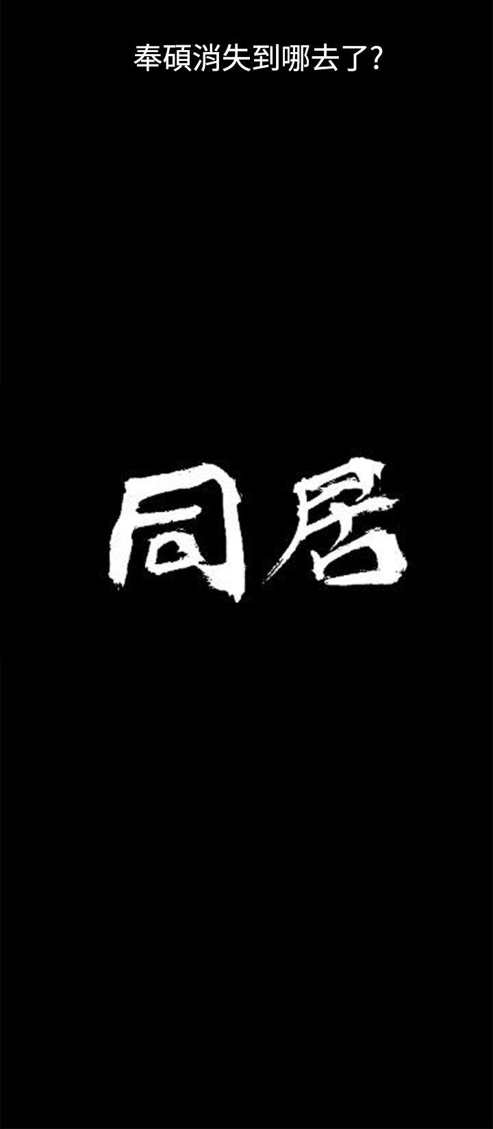 同居 最終話 第2页