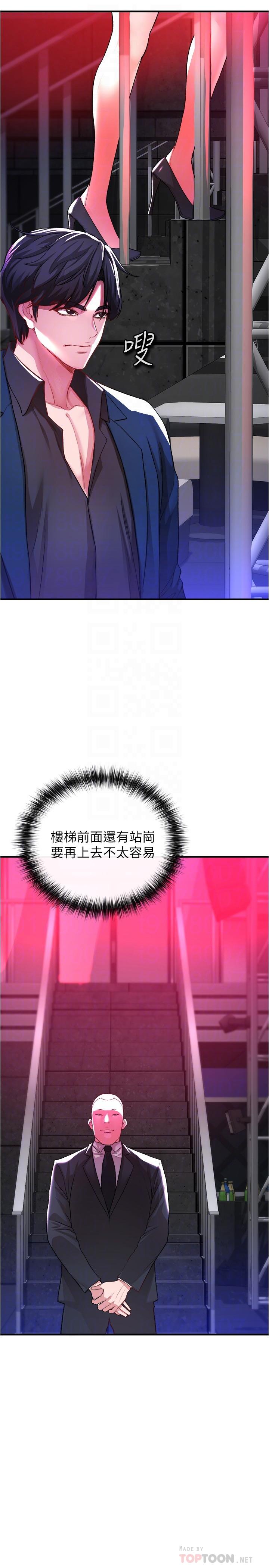 私刑刺客 第18話-人家是第一次哦 第8页