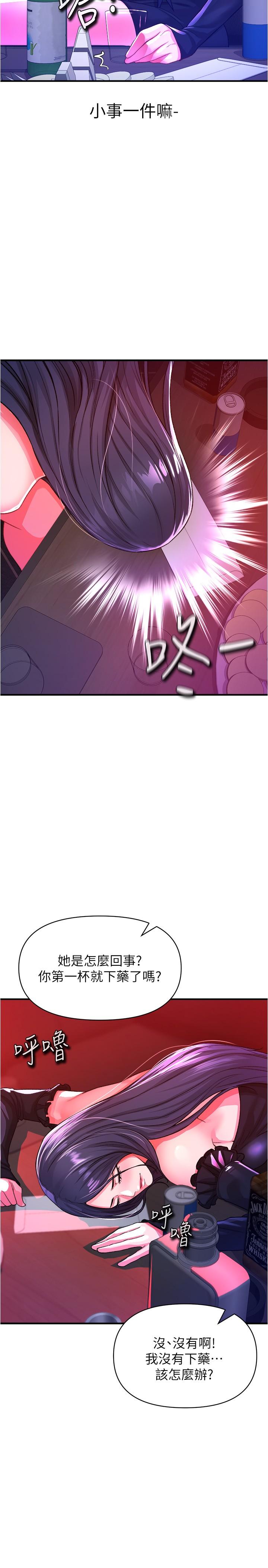 私刑刺客 第18話-人家是第一次哦 第28页
