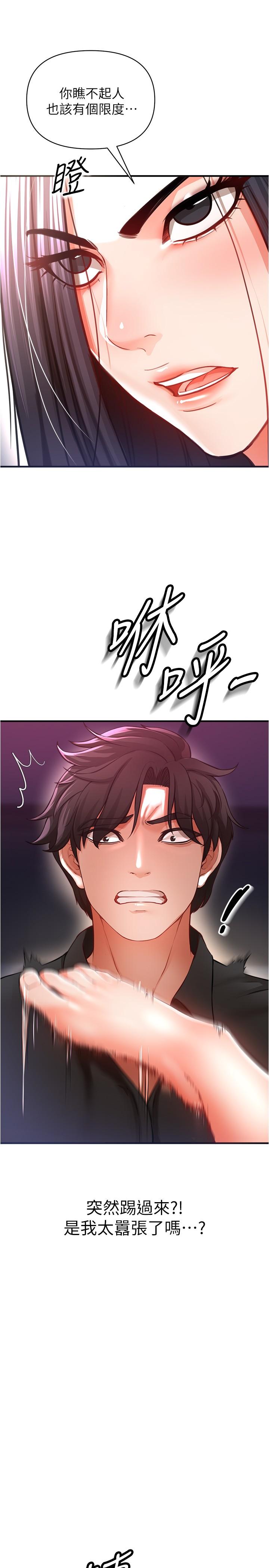 私刑刺客 第19話-瘋狂抽插充滿彈性的身體 第25页