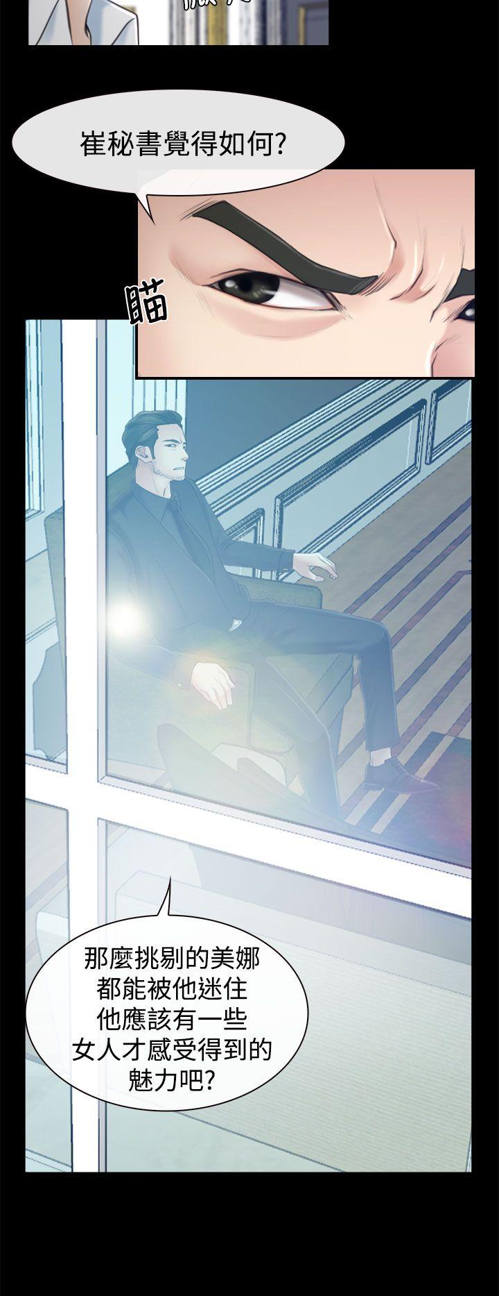 猜不透的心(百合) 第13話 第28页