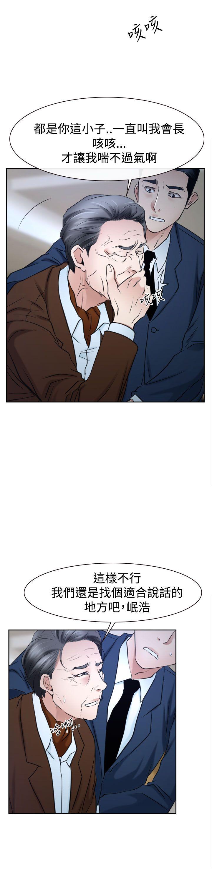 猜不透的心(百合) 第36話 第25页