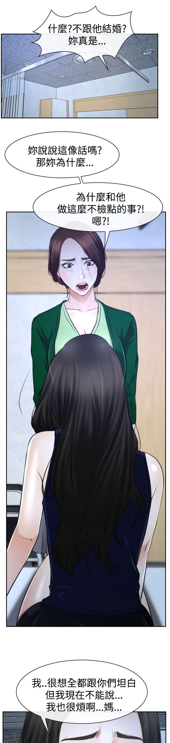 猜不透的心(百合) 第36話 第35页