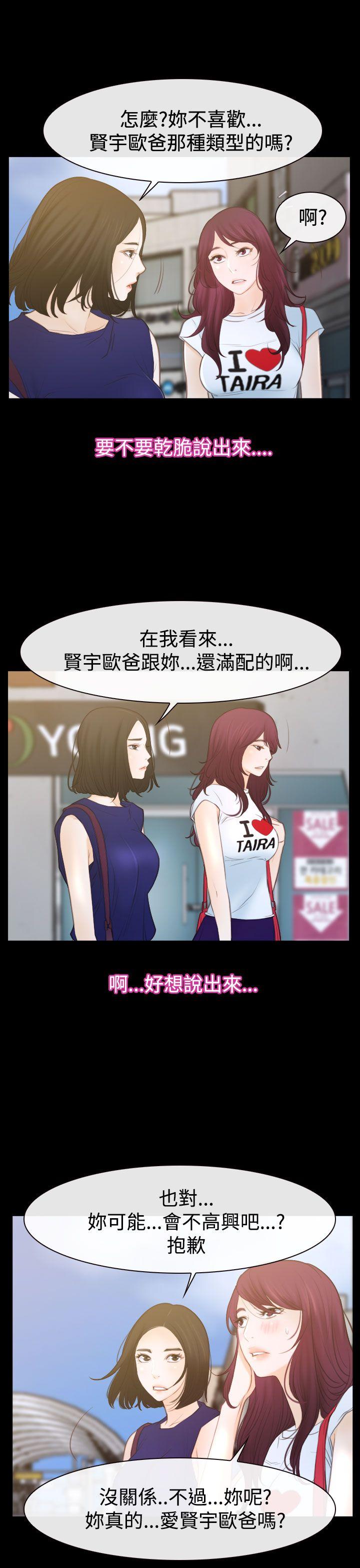 猜不透的心(百合) 第50話 第31页