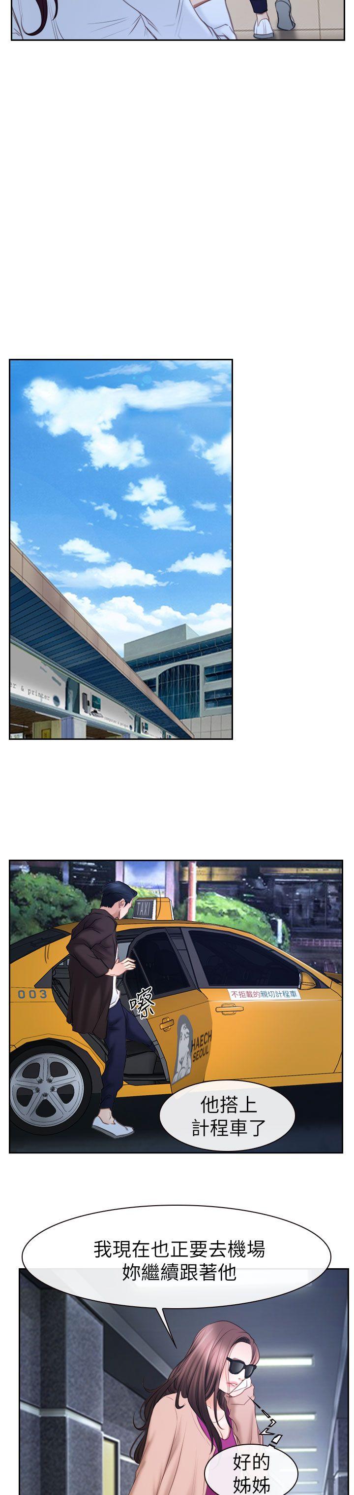 猜不透的心(百合) 第57話 第10页