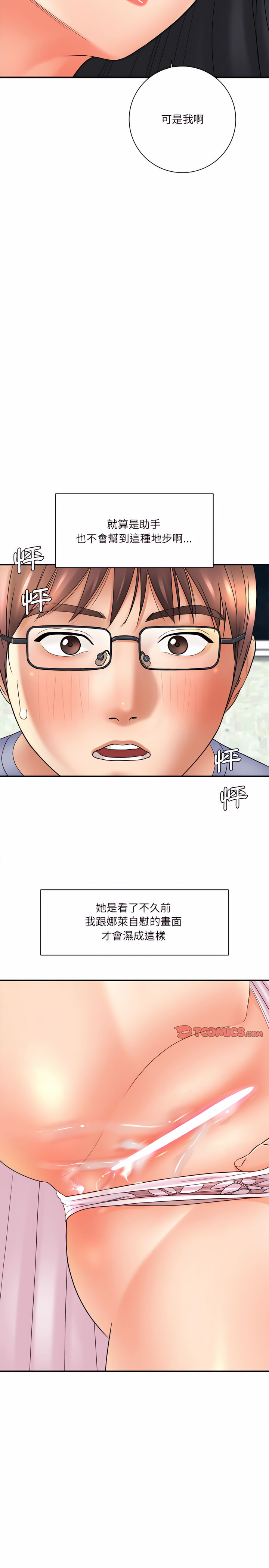 愛上助手 第20章 第3页