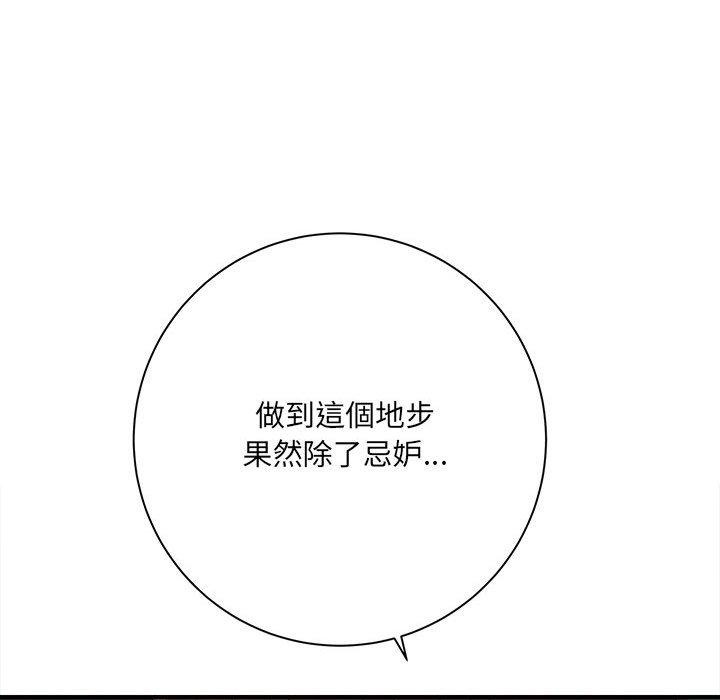 愛上助手 第 38 話 第76页