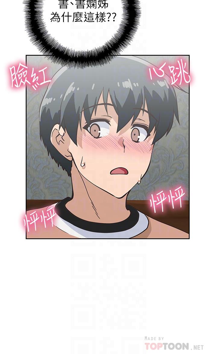 夢幻速食店 第26話-撕破書嫻姐的透明絲襪 第11页