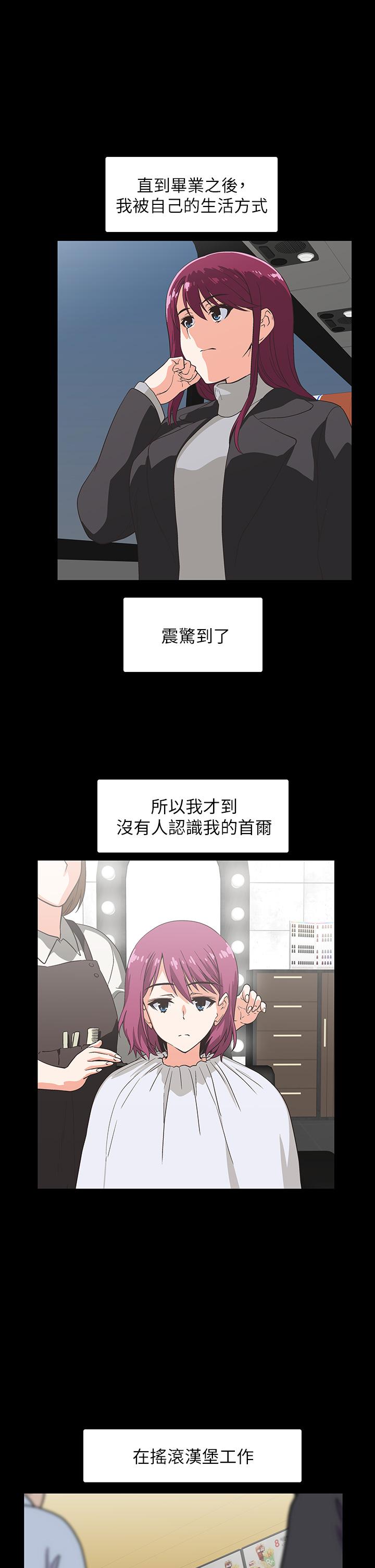 夢幻速食店 第38話-漢娜的內心 第11页