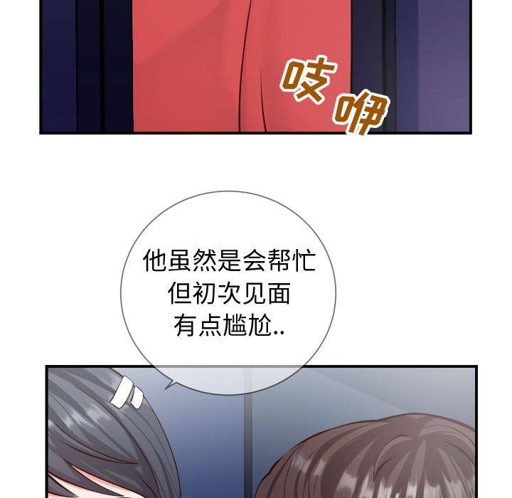 偶然同住 第11章 第21页