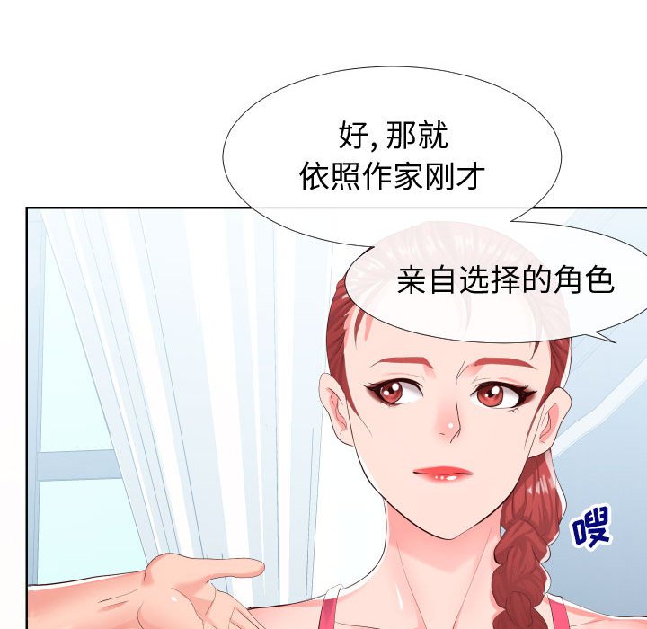 偶然同住 第16章 第89页