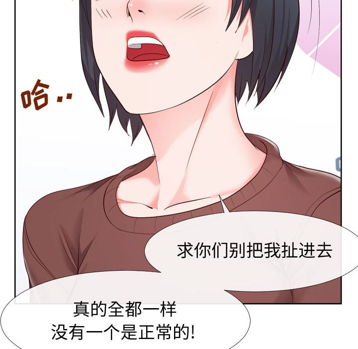 偶然同住 第19章 第75页