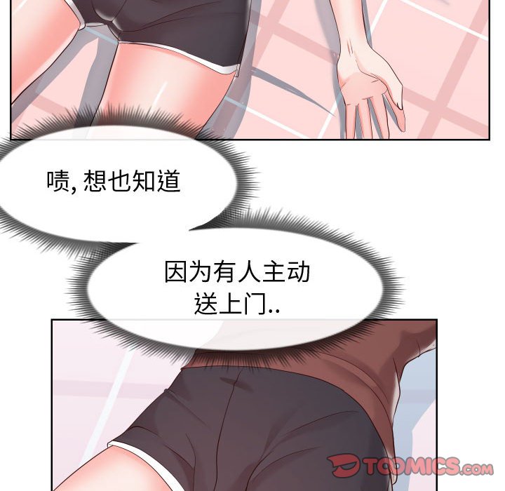 偶然同住 第19章 第80页