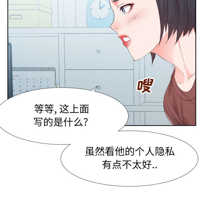 偶然同住 第19章 第105页