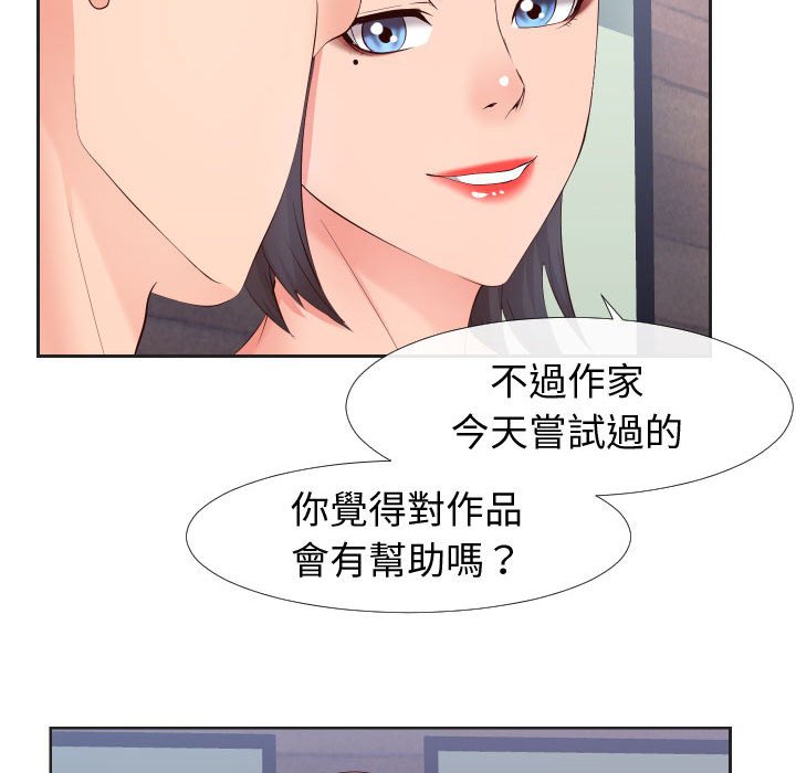 偶然同住 第20章 第34页
