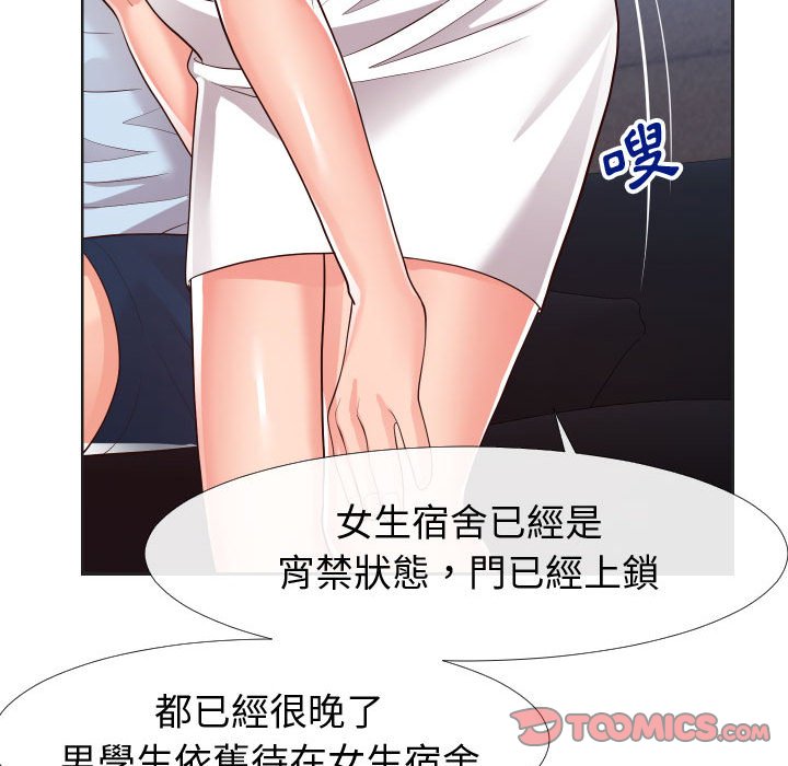 偶然同住 第20章 第57页