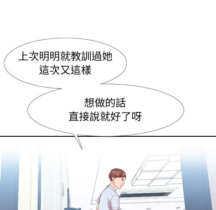 偶然同住 第22章 第102页