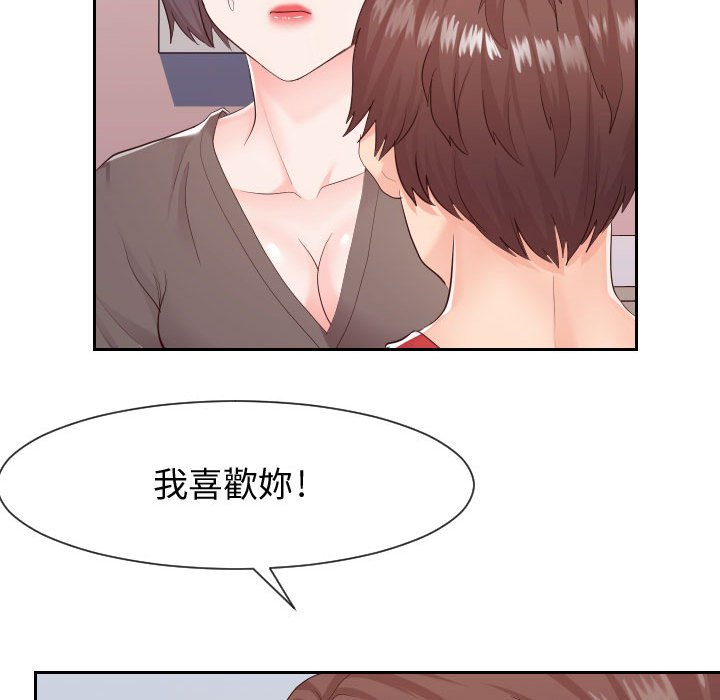 偶然同住 第28章 第24页