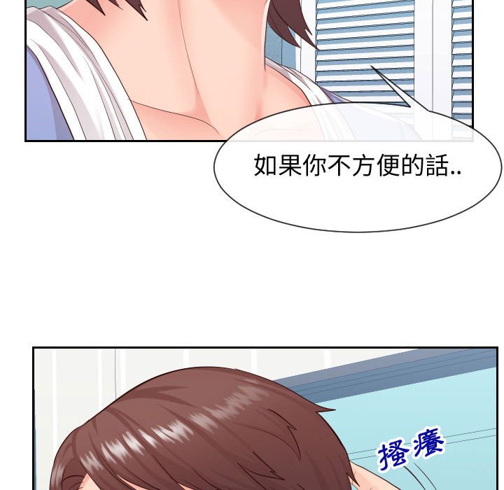 偶然同住 第29章 第17页