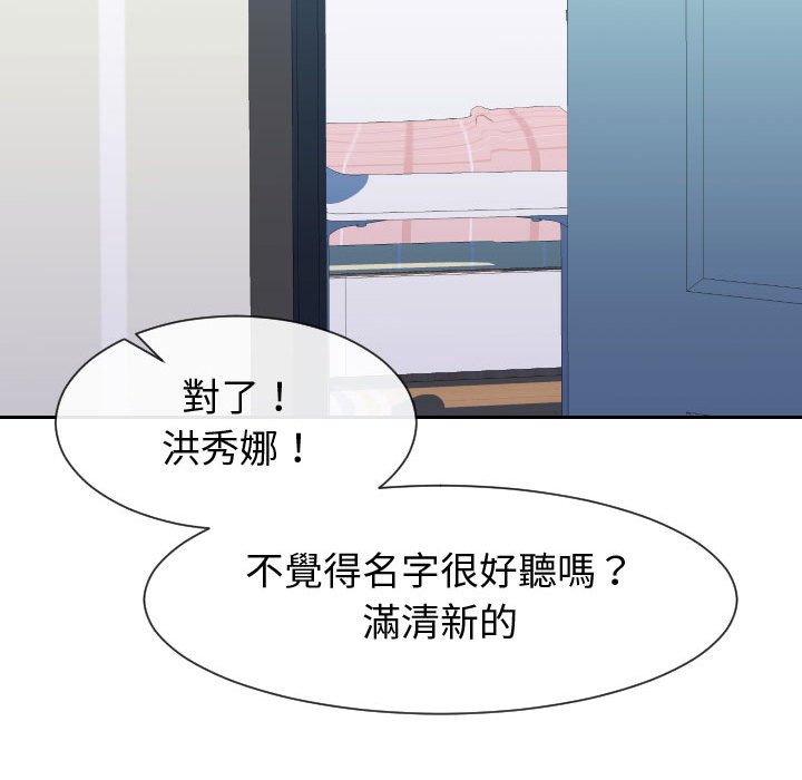 偶然同住 第29章 第75页