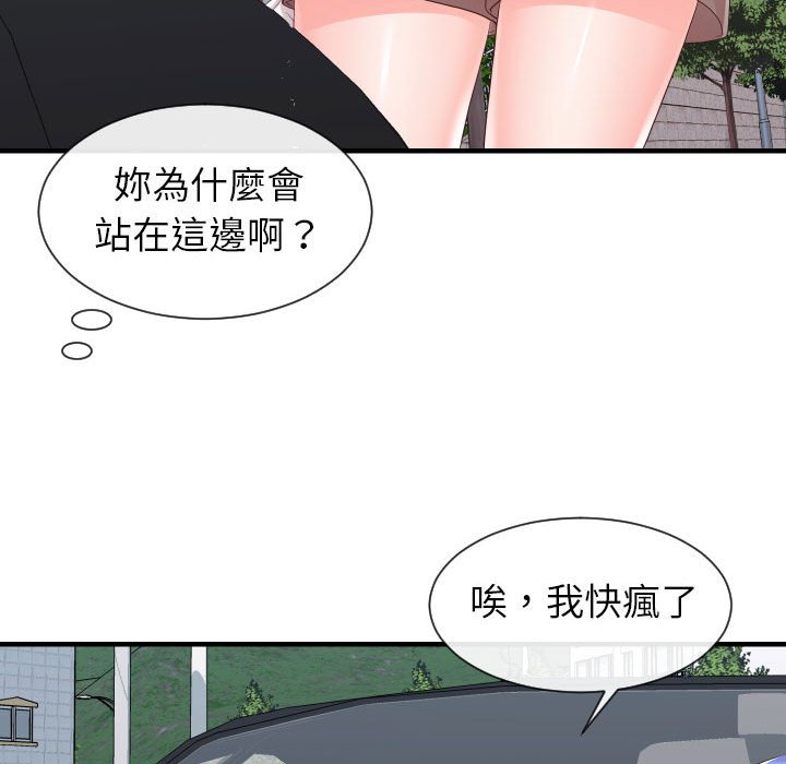 偶然同住 第32章 第79页