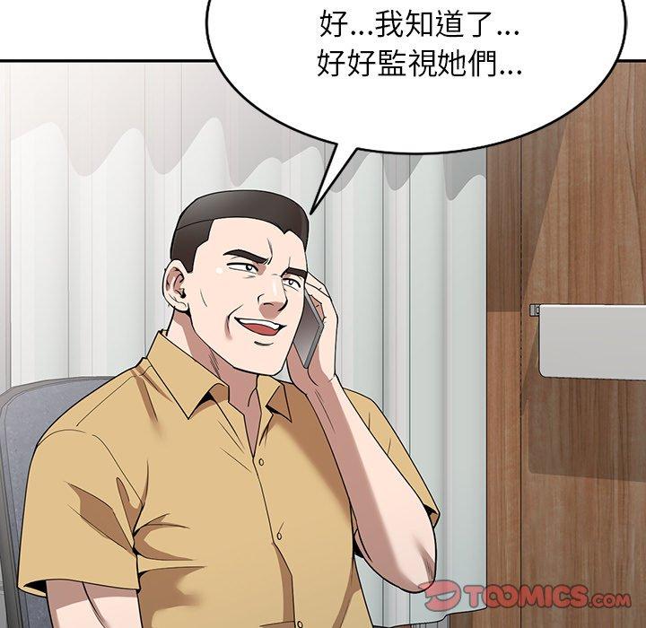 掠奪的滋味 第 30 話 第33页