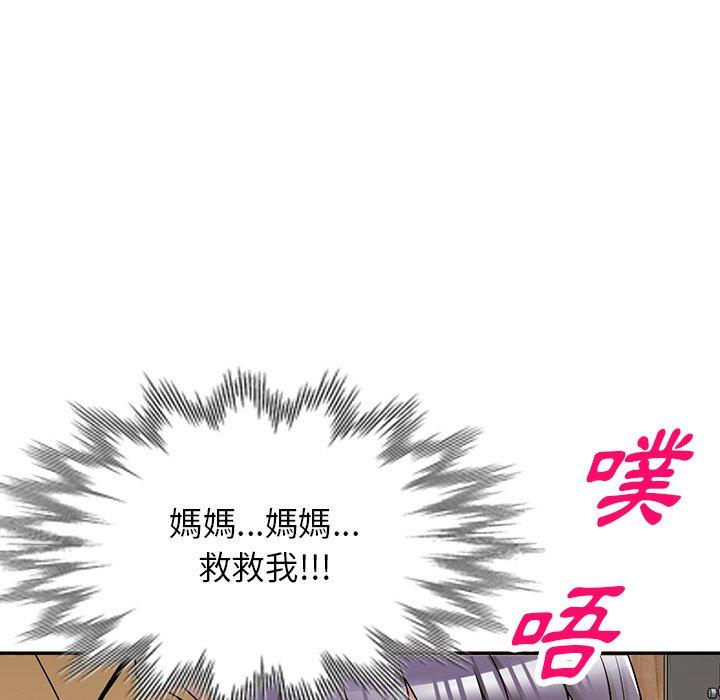 掠奪的滋味 第 33 話 第47页