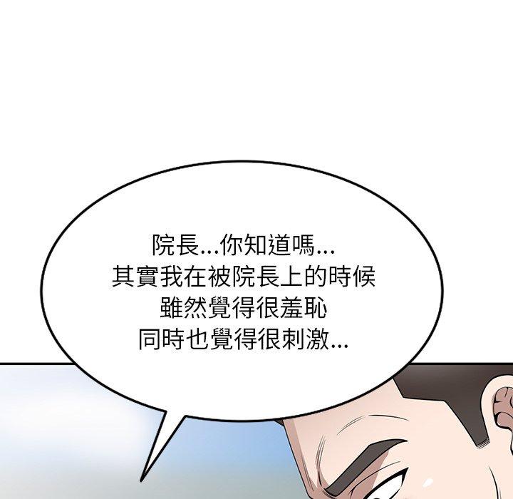 掠奪的滋味 第 40 話 第37页