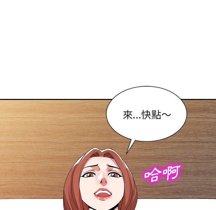 掠奪的滋味 第 45 話 第43页
