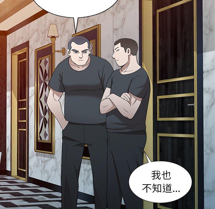 掠奪的滋味 第 46 話 第48页