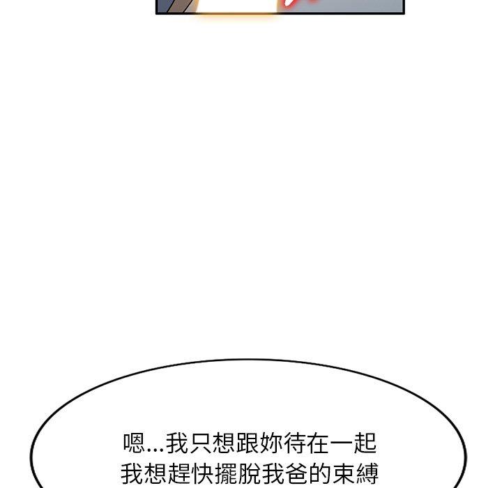 掠奪的滋味 第 48 話 第106页