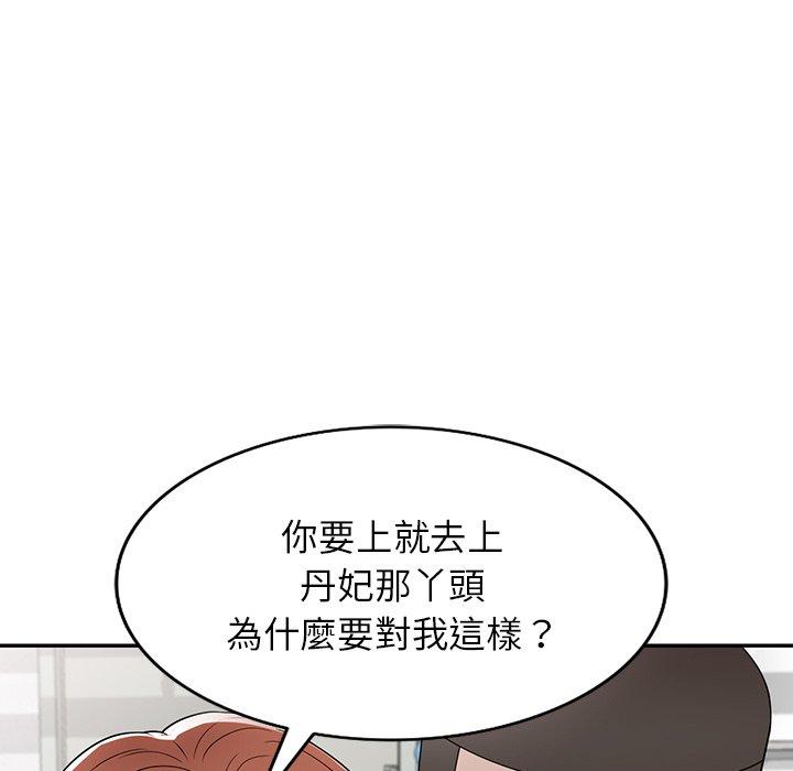 掠奪的滋味 第 49 話 第20页
