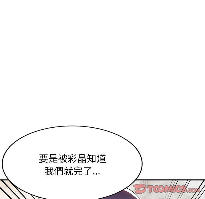 掠奪的滋味 第 52 話 第27页