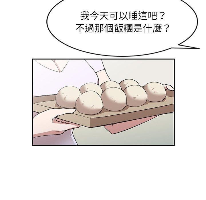 掠奪的滋味 第 52 話 第91页
