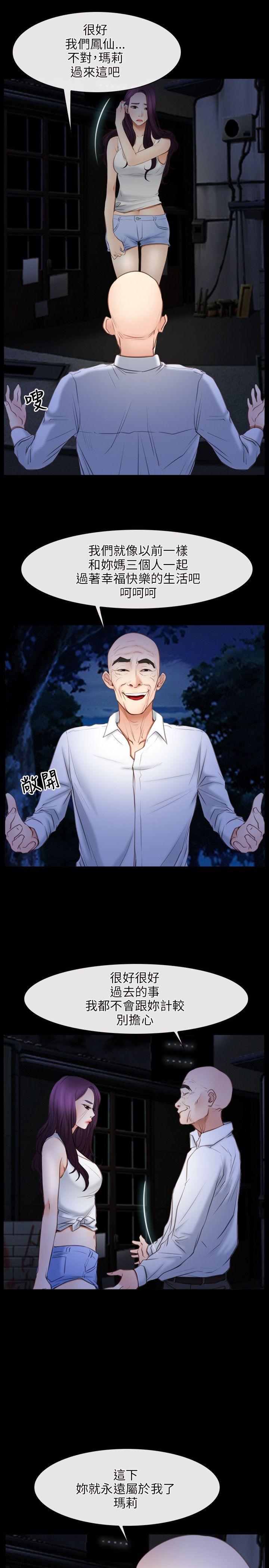 初恋物语(情事物语NEXT) 第41話 第28页
