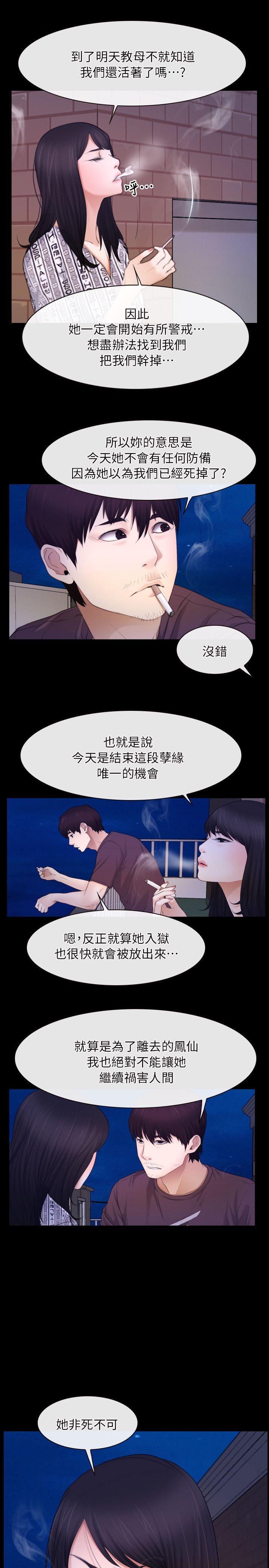 初恋物语(情事物语NEXT) 第59話 第19页